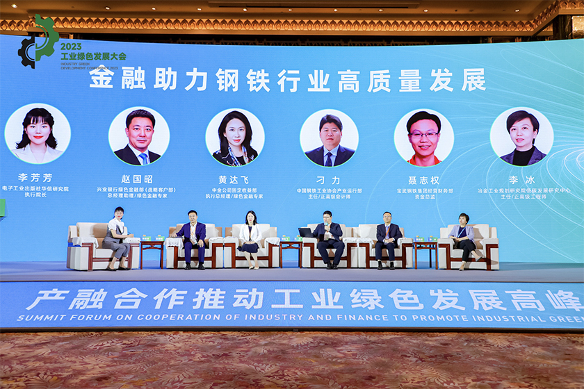 产融合作推动工业绿色发展高峰论坛在广州举行