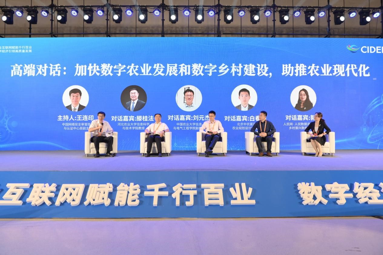 2023中国国际数字经济博览会——“数字农业发展论坛”成功召开